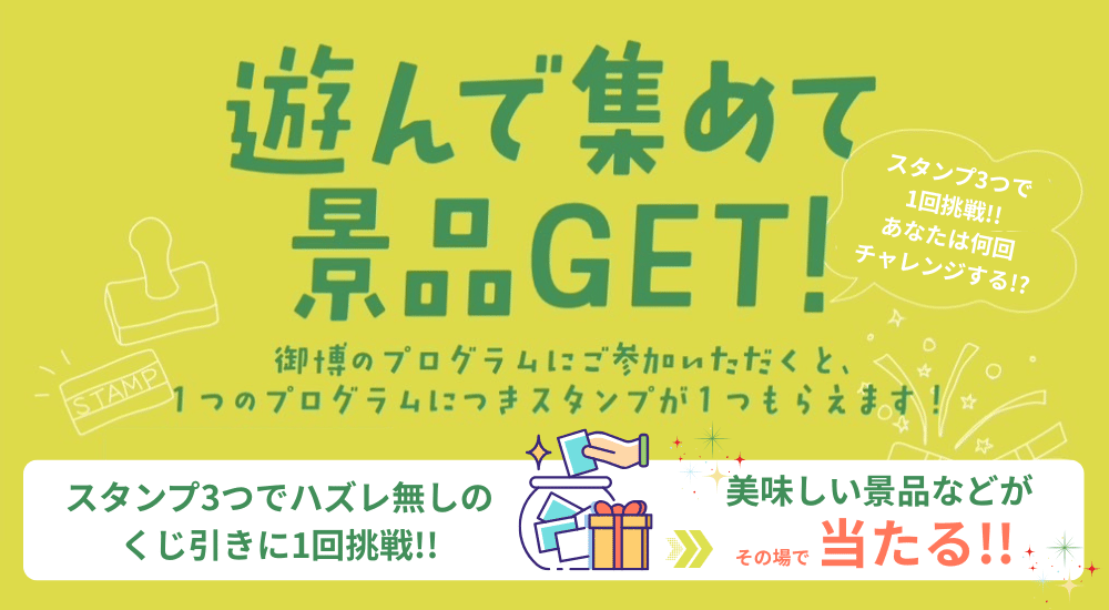 スタンプラリーについて